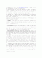 재산분할청구권의 의의와 필요성 6페이지