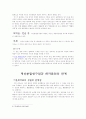 재산분할청구권의 의의와 필요성 7페이지