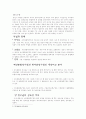 재산분할청구권의 의의와 필요성 8페이지