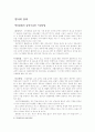재산분할청구권의 의의와 필요성 10페이지