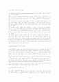 기업 혁신에 따른 창의적 인재와 그에 따른 대학교육 4페이지