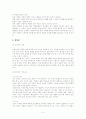 기업 혁신에 따른 창의적 인재와 그에 따른 대학교육 5페이지
