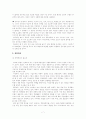 기업 혁신에 따른 창의적 인재와 그에 따른 대학교육 7페이지