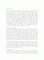 기업 혁신에 따른 창의적 인재와 그에 따른 대학교육 9페이지