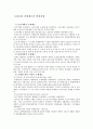  우리나라 조세제도의 변천과정 1페이지