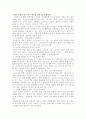 [사회과학] 기업의 성장 3페이지