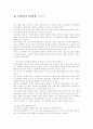 우리나라 실업문제에 대한 보고서(A+) 1페이지