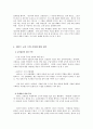 더 엠페럴스 클럽 The Emperor's club 감상문 4페이지