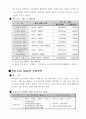 [기업경영전략]The Face Shop사업전략과 분석 그리고 문제점 및 향후전략 5페이지