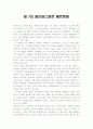 영화-제 7의 봉인 감상문 2페이지