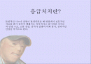 응급처치-화상 2페이지