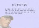 응급처치-화상 3페이지