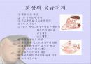 응급처치-화상 12페이지