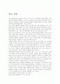 학교 폭력에 대한 나에 생각(학원 폭력) 2페이지
