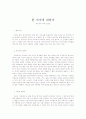 게이샤의 추억 감상문 - 한 여자에 대하여 1페이지