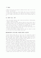 현대사회의 가족 문제 - 이혼, 가정폭력, 노인문제를 중심으로 1페이지