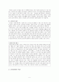 교사문화란 무엇인가 5페이지