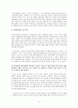교사문화란 무엇인가 9페이지