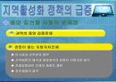 지역활성화정책의 현황과 발전방향 9페이지
