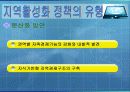 지역활성화정책의 현황과 발전방향 13페이지