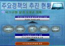 지역활성화정책의 현황과 발전방향 14페이지