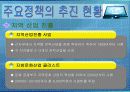 지역활성화정책의 현황과 발전방향 21페이지