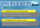 지역활성화정책의 현황과 발전방향 28페이지