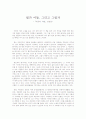 -『어둠의 저편』감상문- 빛과 어둠, 그리고 그림자 1페이지