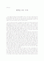 창작소설 - 행복을 파는 가게 1페이지