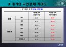 한국인의 기업관 및 경제관 26페이지