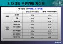한국인의 기업관 및 경제관 27페이지