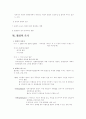 협상 이론 4페이지
