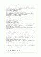 (서평) 1분경영에 대한 줄거리요약 및 나의 독후감(A+독후감) 2페이지