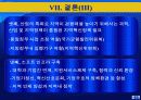 지역혁신체제의 이론적 논의 42페이지