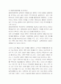 신라의 삼국 통일 정책과 현재 한반도의 통일 정책 2페이지