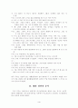 가족 대화 분석 4페이지
