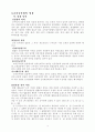 교육공무원법 5페이지