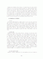 ☆★한국헌법재판제도에 관하여★☆ 11페이지
