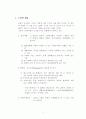 노인에 의한 사회봉사 2페이지