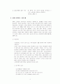 노인에 의한 사회봉사 3페이지