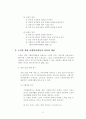 노인에 의한 사회봉사 8페이지