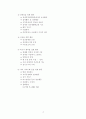 노인에 의한 사회봉사 17페이지