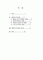 막스쉘러의 인간관 2페이지