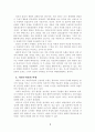 막스쉘러의 인간관 5페이지