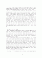 막스쉘러의 인간관 6페이지