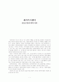 성남 종합 사회복지관을 견학하고 1페이지