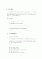 성남 종합 사회복지관을 견학하고 2페이지
