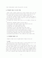 면접법과 사회성 측정법 7페이지