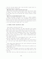면접법과 사회성 측정법 10페이지