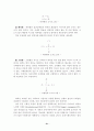 면접법과 사회성 측정법 21페이지